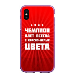 Чехол для iPhone XS Max матовый Цвета чемпиона