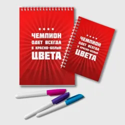 Блокнот Цвета чемпиона
