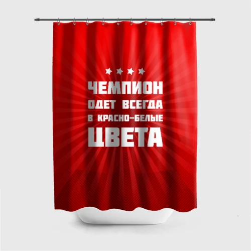 Штора 3D для ванной Цвета чемпиона