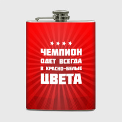 Фляга Цвета чемпиона