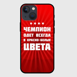 Чехол для iPhone 13 mini Цвета чемпиона