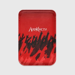 Картхолдер Magsafe магнитный Агата Кристи