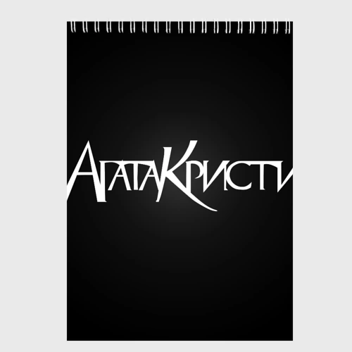 Скетчбук Агата Кристи