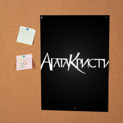 Постер Агата Кристи - фото 2