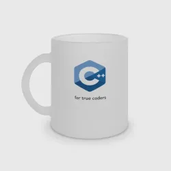 Кружка матовая стеклянная C++ for true coders