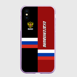 Чехол для iPhone XS Max матовый Ekaterinburg Екатеринбург