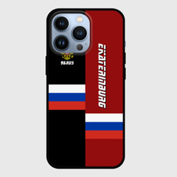 Чехол для iPhone 13 Pro Ekaterinburg Екатеринбург
