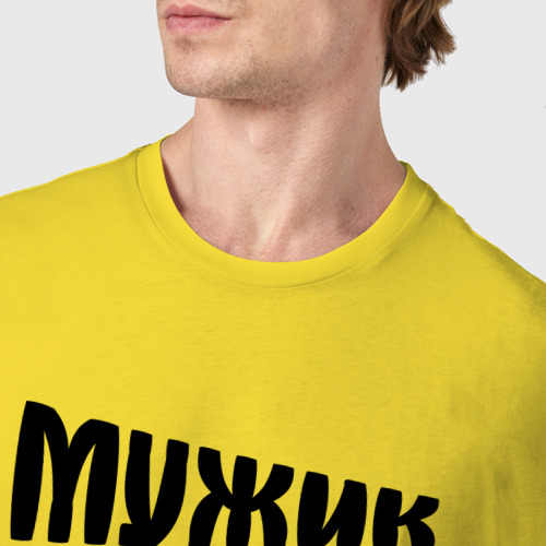 Мужская футболка хлопок Мужик сказал..., цвет желтый - фото 6