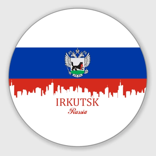 Круглый коврик для мышки Irkutsk Иркутск