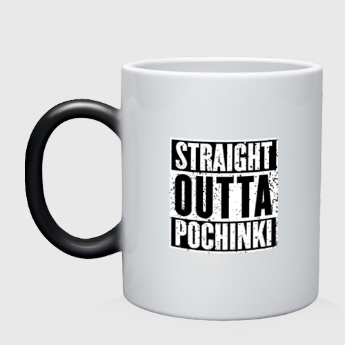Кружка хамелеон Straight outta Pochinki Фото 01 Кружка хамелеон Straight outta Pochinki Фото 01
