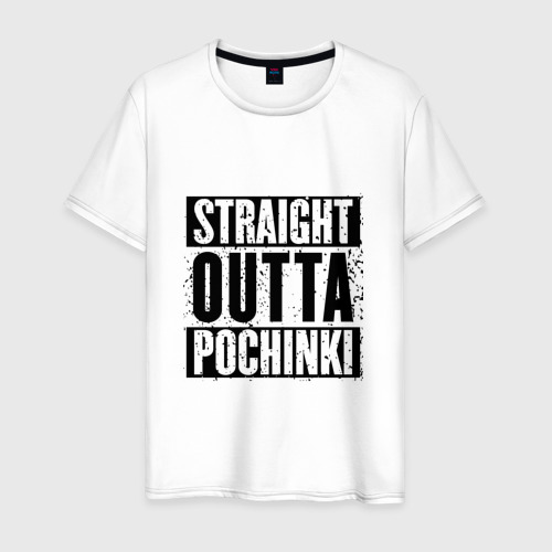 Мужская футболка хлопок Straight outta Pochinki, цвет белый