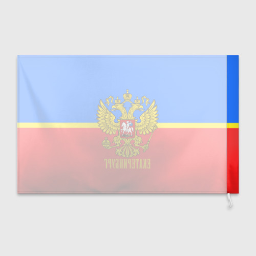 Флаг 3D Екатеринбург - фото 2