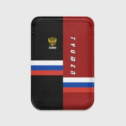 Картхолдер Magsafe магнитный Tyumen Тюмень