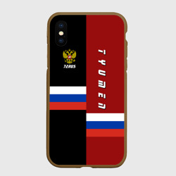 Чехол для iPhone XS Max матовый Tyumen Тюмень