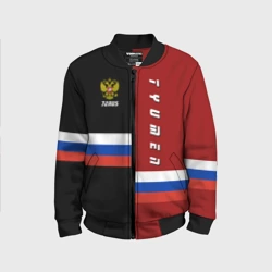 Детский бомбер 3D Tyumen Тюмень