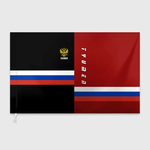 Флаг 3D Tyumen Тюмень