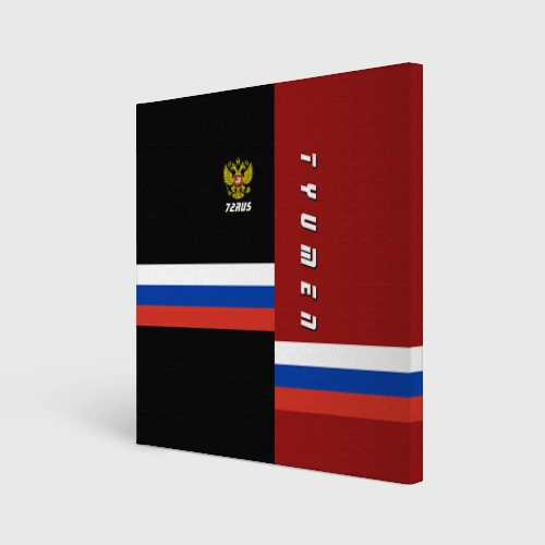 Холст квадратный Tyumen Тюмень
