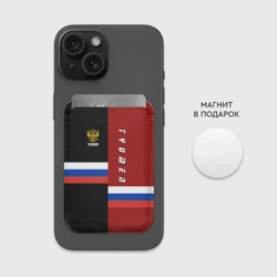 Картхолдер Magsafe магнитный Tyumen Тюмень - фото 2