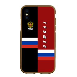 Чехол для iPhone XS Max матовый Tyumen Тюмень