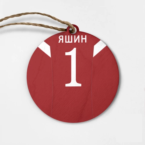 Деревянная игрушка круг Лев Яшин ретро #2 - фото 2