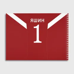 Альбом для рисования Лев Яшин ретро #2