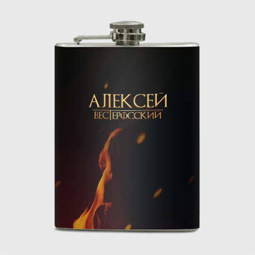 Фляга Алексей Вестеросский