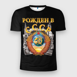 Мужская футболка 3D Slim Рожден в СССР