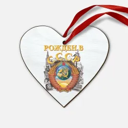 Деревянная игрушка Сердце Рожден в СССР