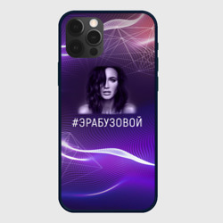 Чехол для iPhone 12 Pro Max Ольга Бузова