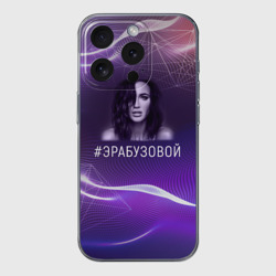 Чехол для iPhone 15 Pro Max силиконовый с защитой камеры Ольга Бузова