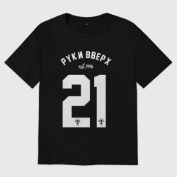 Женская футболка хлопок Oversize Руки вверх 21