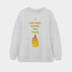 Женский свитшот oversize без начеса хлопок I never asked for this