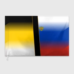 Флаг 3D Флаги Российской Империи