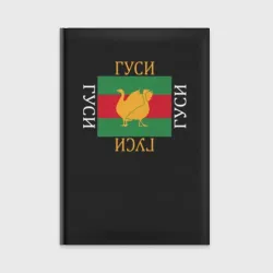 Ежедневник Модный гусь