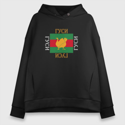 Женское худи Oversize хлопок Модный гусь