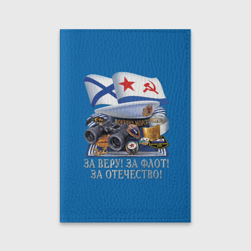 Обложка для паспорта матовая кожа За Флот, цвет голубой