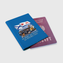 Обложка для паспорта матовая кожа За Флот - фото 2
