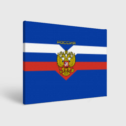 Холст прямоугольный Флаг Российской Федерации