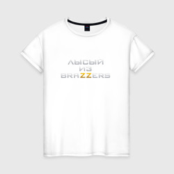 Женская футболка хлопок Brazzers