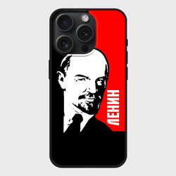 Чехол силиконовый для Apple iPhone 15 Pro матовый Ленин