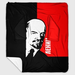Плед с рукавами Ленин
