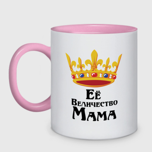 Кружка двухцветная Ее величество Мама, цвет белый + розовый