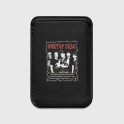 Картхолдер Magsafe магнитный Сектор Газа Юра Хой