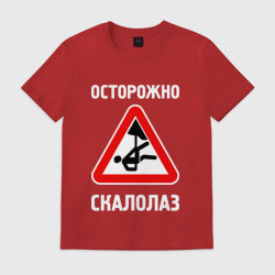 Мужская футболка хлопок Осторожно скалолаз