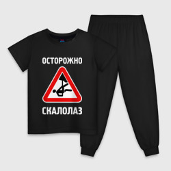 Детская пижама хлопок Осторожно скалолаз
