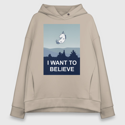 Женское худи Oversize хлопок i want to believe.unicorn, цвет миндальный