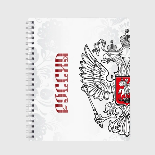 Тетрадь Россия