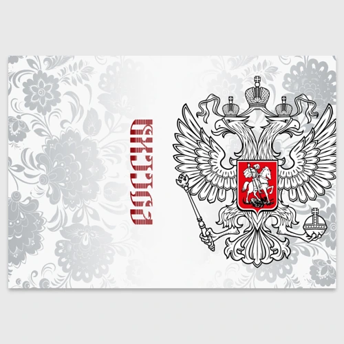 Поздравительная открытка Россия