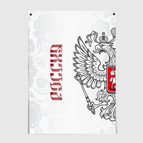 Постер Россия