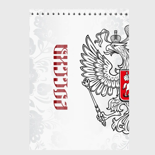 Скетчбук Россия